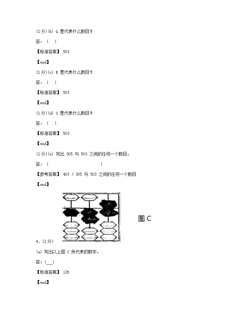 数学 - 试卷二.docx第3页