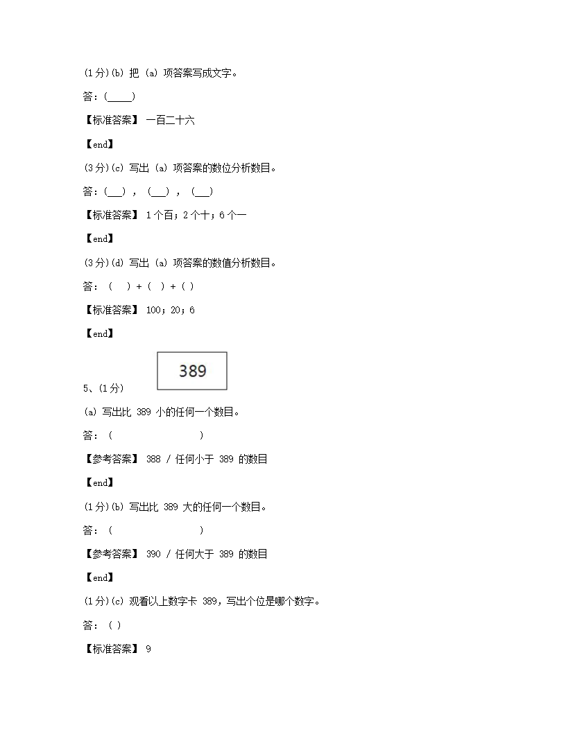 数学 - 试卷二.docx第4页