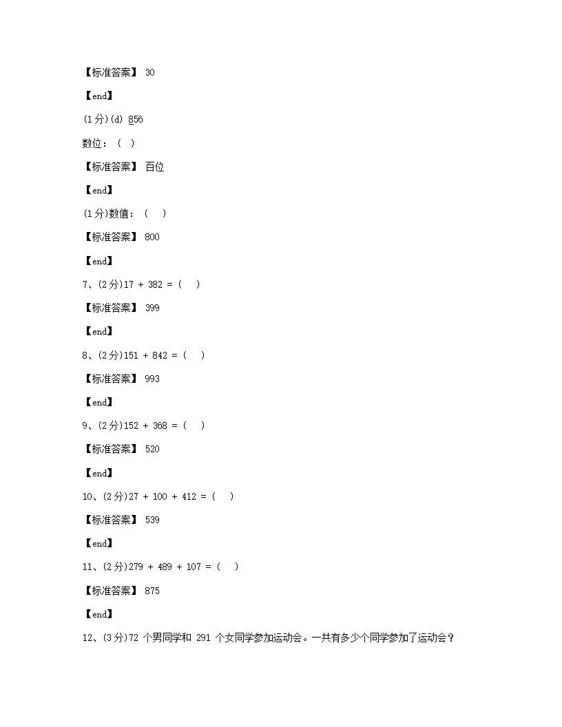 数学 - 试卷二.docx第6页