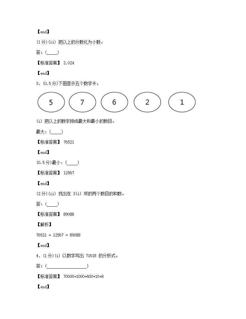 数学 - 试卷二.docx第2页