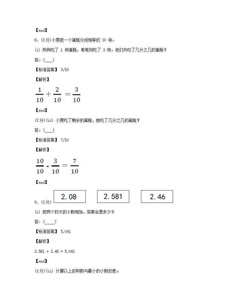 数学 - 试卷二.docx第5页