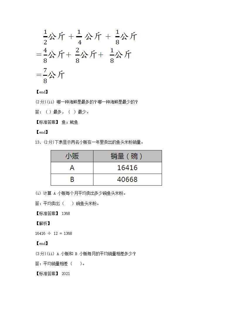 数学 - 试卷二.docx第8页