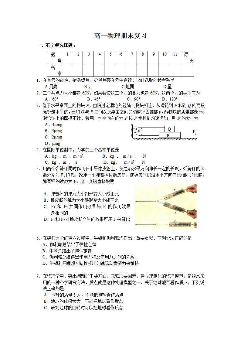 高一物理期末复习试卷.doc第1页