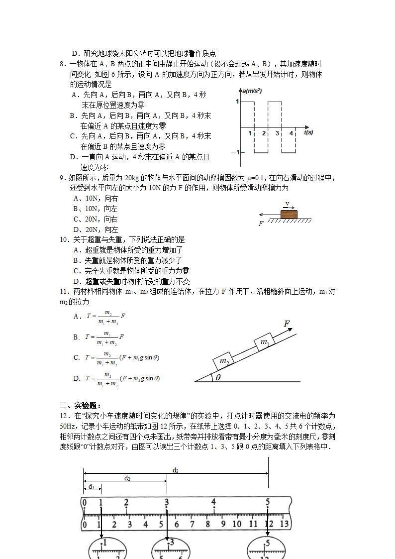 高一物理期末复习试卷.doc第2页