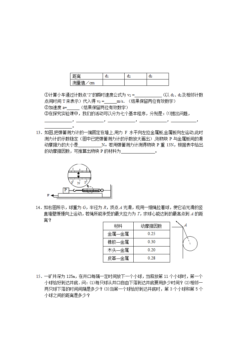 高一物理期末复习试卷.doc第3页