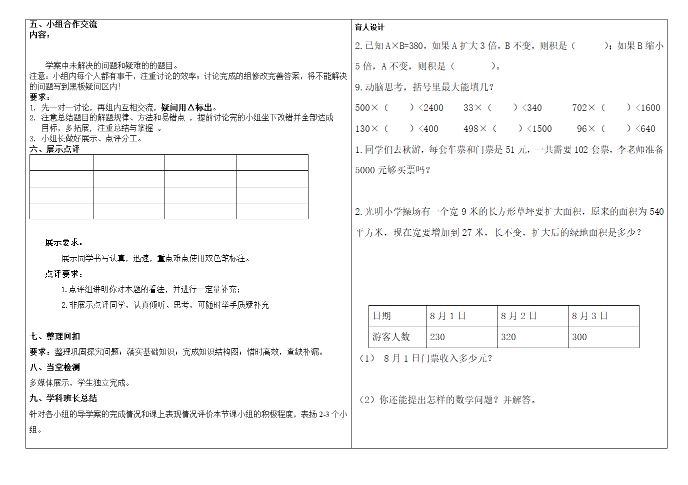 第三单元试卷讲评.doc第2页