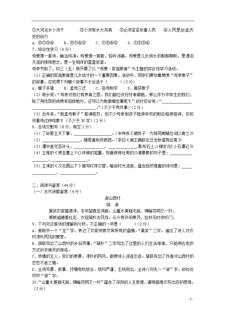 湖南省衡阳市2021年中考语文试卷（解析版）.doc第2页