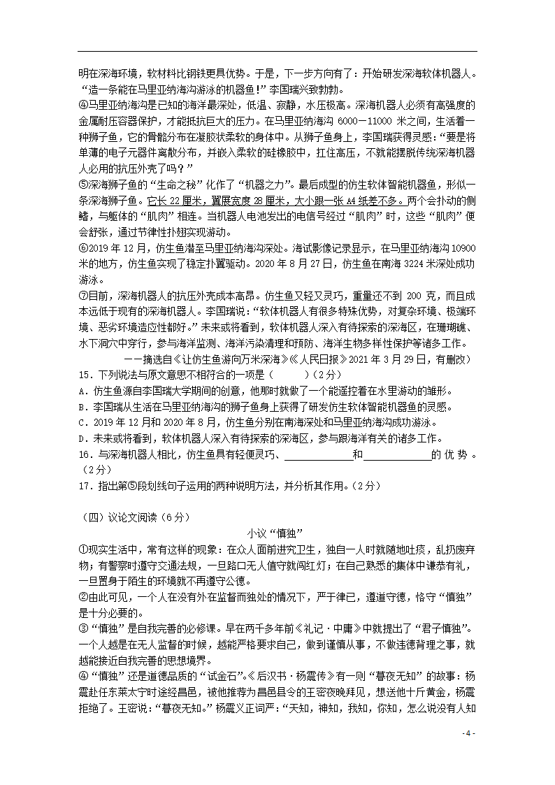 湖南省衡阳市2021年中考语文试卷（解析版）.doc第4页