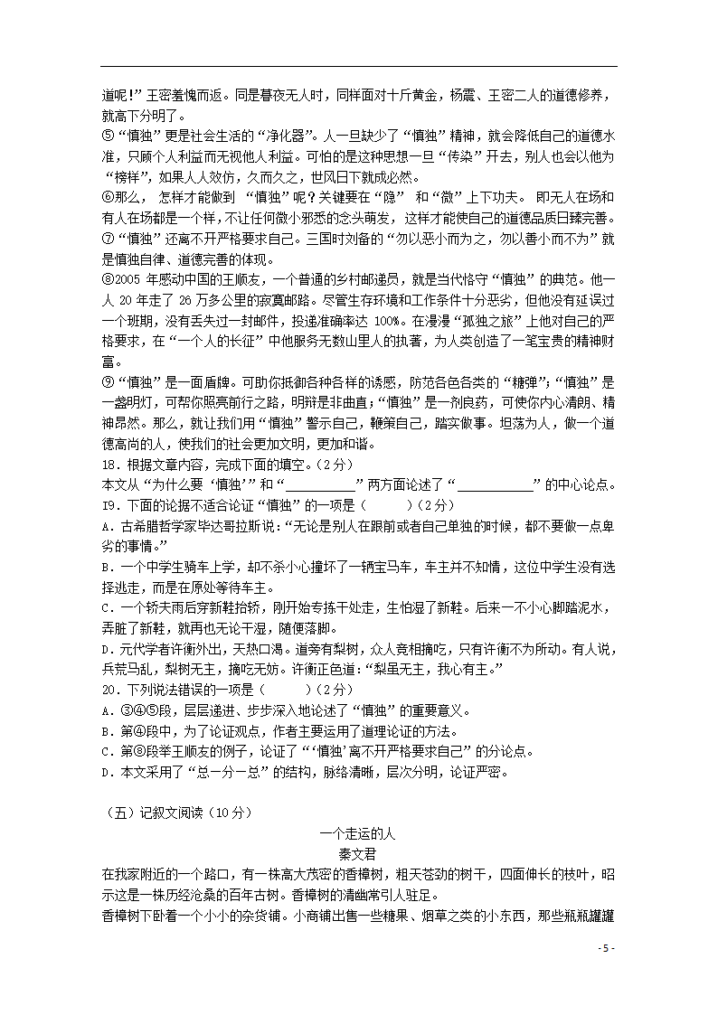 湖南省衡阳市2021年中考语文试卷（解析版）.doc第5页