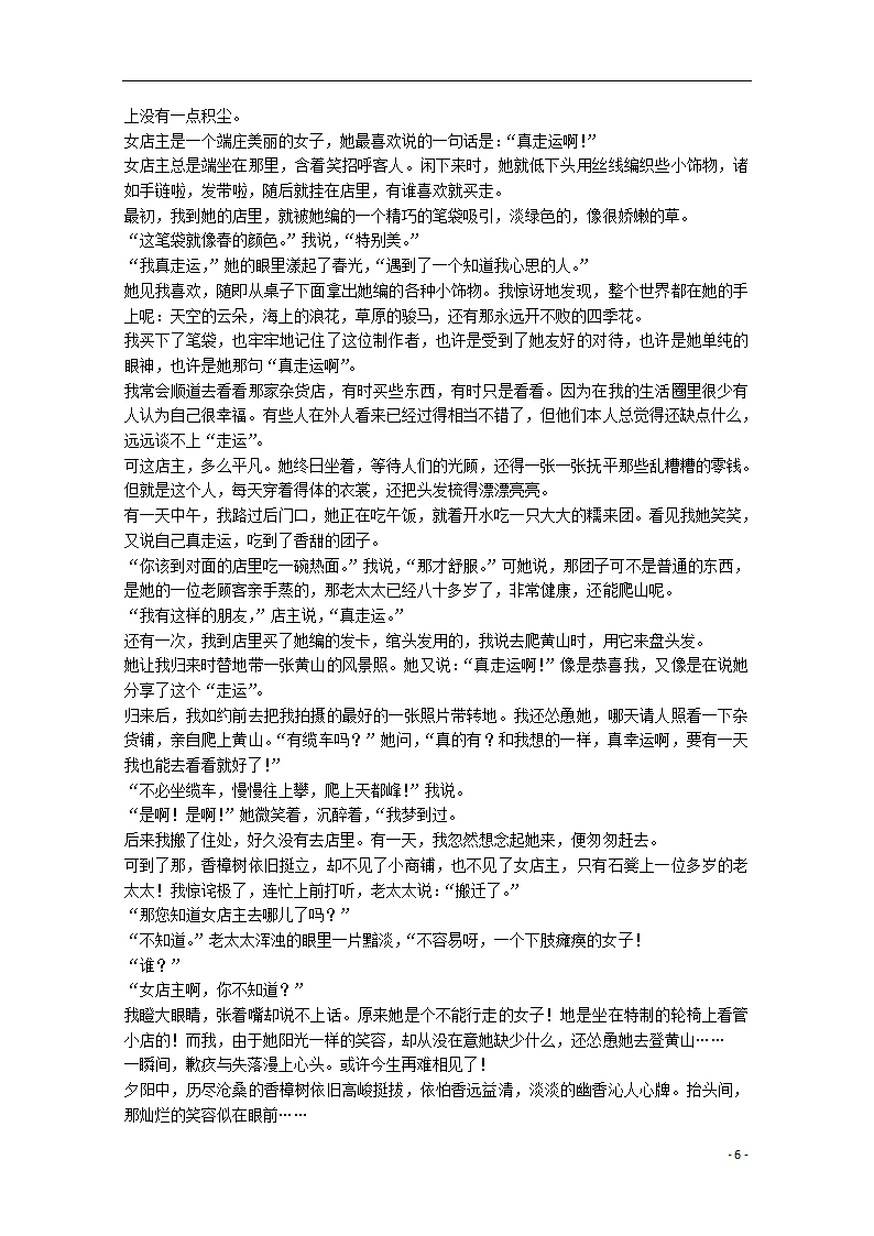 湖南省衡阳市2021年中考语文试卷（解析版）.doc第6页