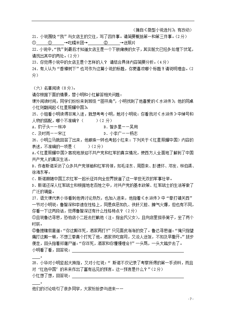 湖南省衡阳市2021年中考语文试卷（解析版）.doc第7页