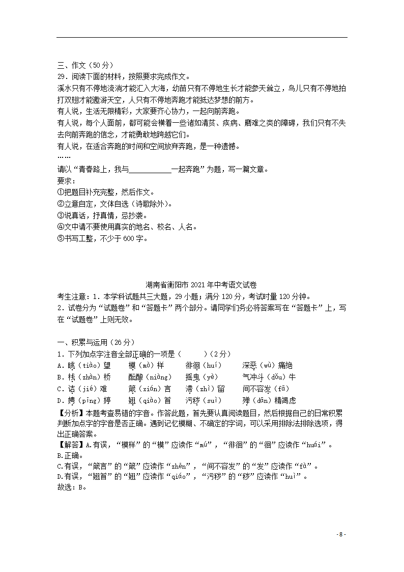 湖南省衡阳市2021年中考语文试卷（解析版）.doc第8页