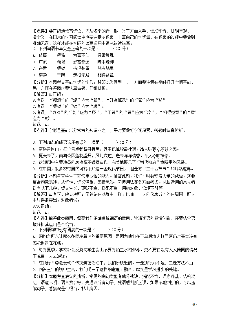 湖南省衡阳市2021年中考语文试卷（解析版）.doc第9页