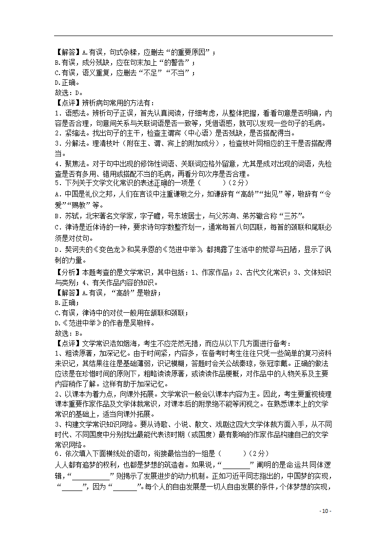 湖南省衡阳市2021年中考语文试卷（解析版）.doc第10页