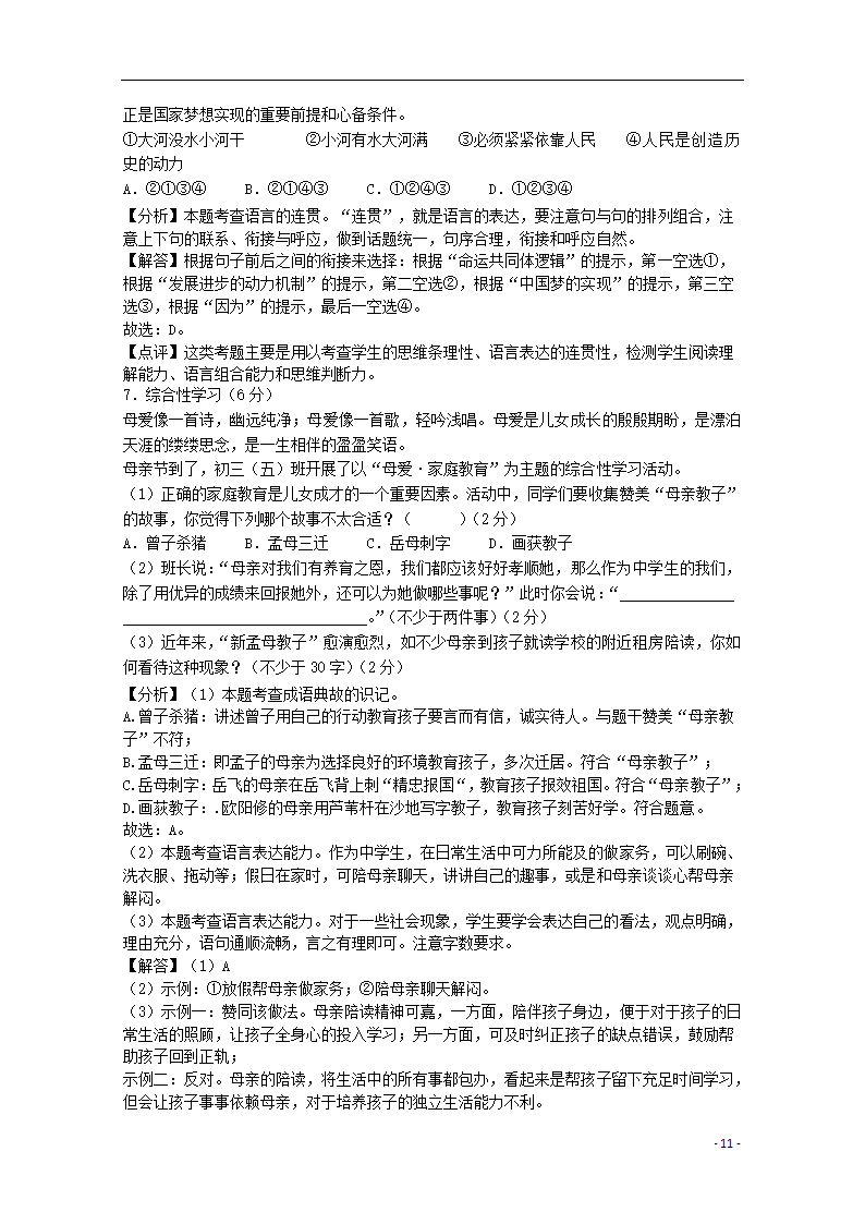 湖南省衡阳市2021年中考语文试卷（解析版）.doc第11页