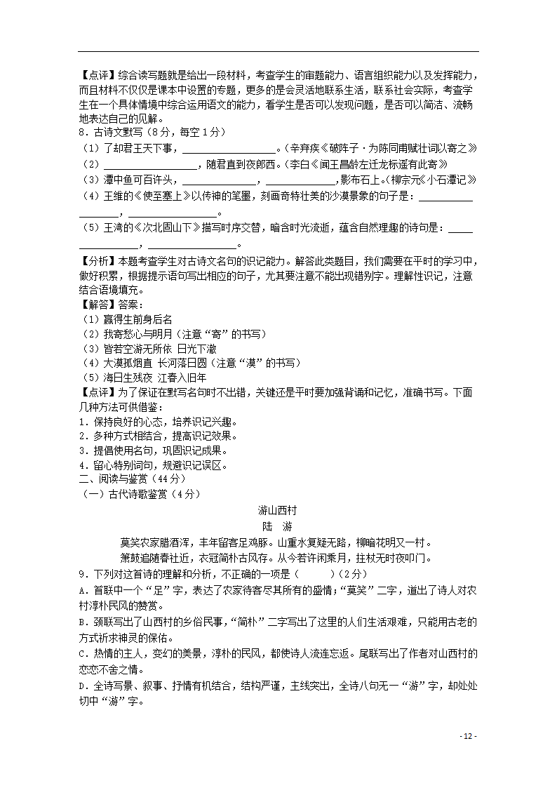 湖南省衡阳市2021年中考语文试卷（解析版）.doc第12页