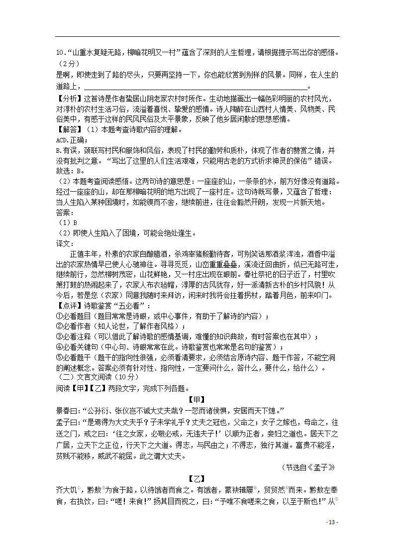 湖南省衡阳市2021年中考语文试卷（解析版）.doc第13页