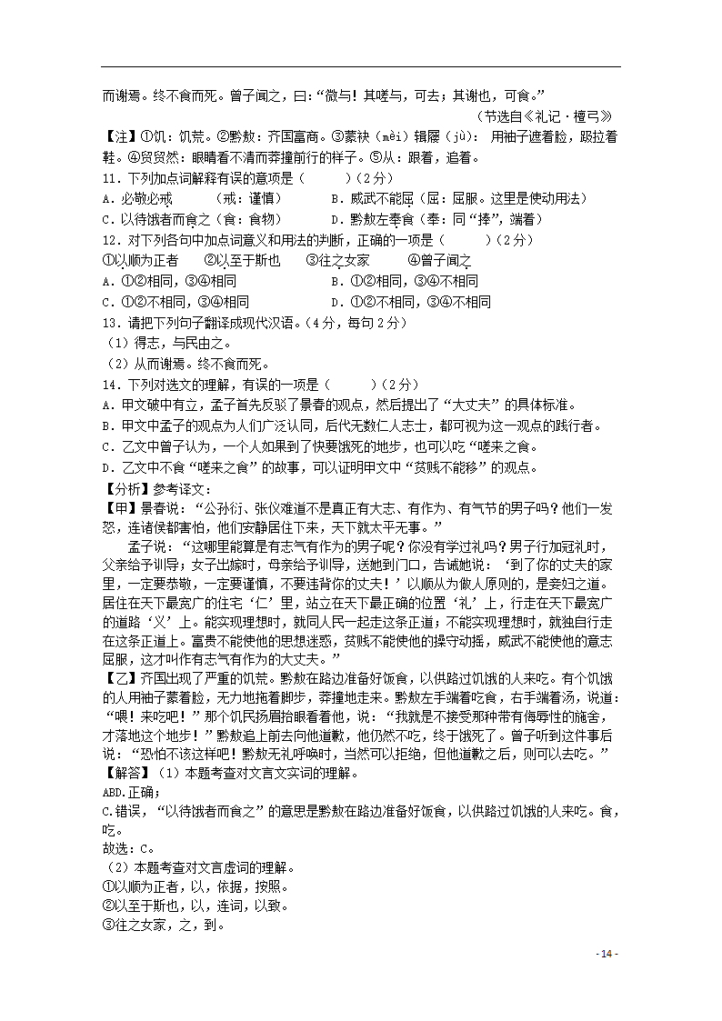 湖南省衡阳市2021年中考语文试卷（解析版）.doc第14页