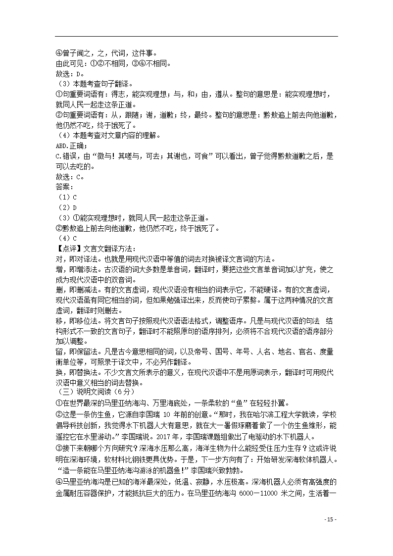 湖南省衡阳市2021年中考语文试卷（解析版）.doc第15页