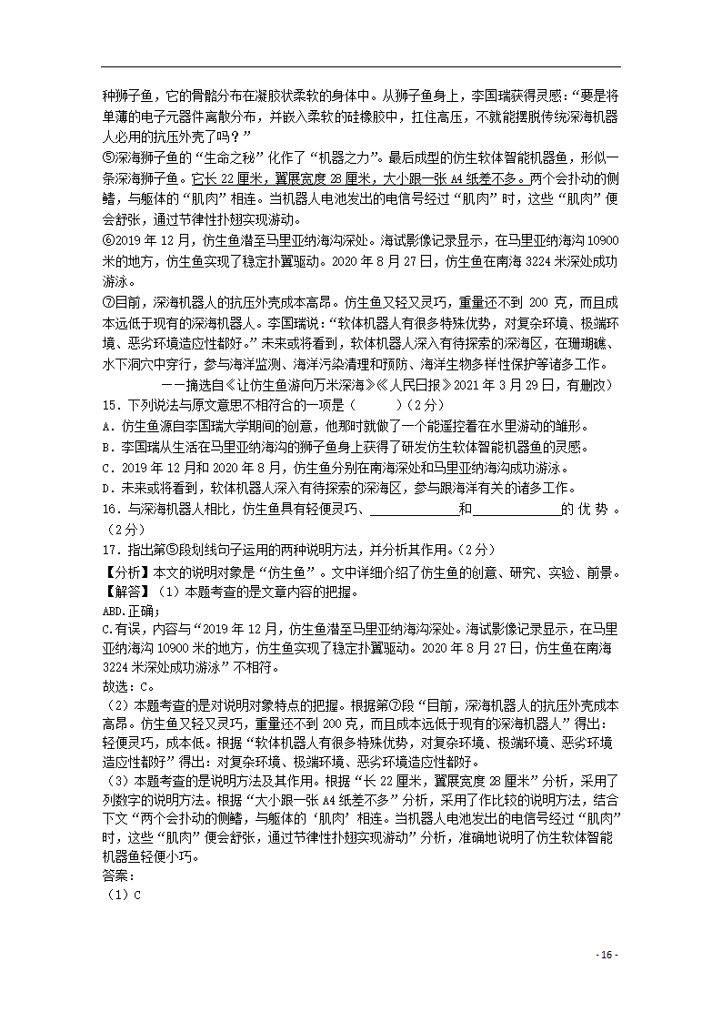 湖南省衡阳市2021年中考语文试卷（解析版）.doc第16页