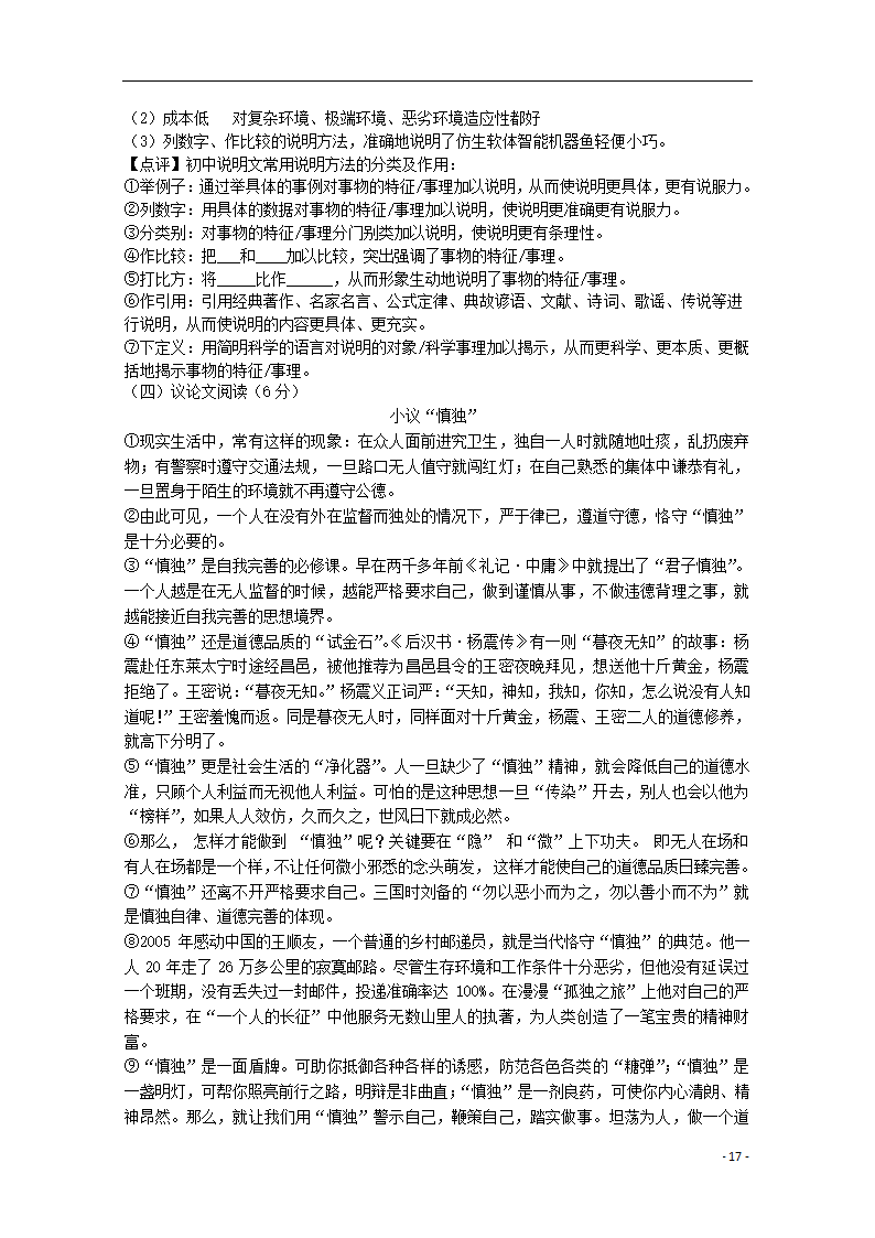 湖南省衡阳市2021年中考语文试卷（解析版）.doc第17页