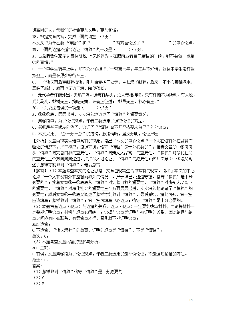 湖南省衡阳市2021年中考语文试卷（解析版）.doc第18页