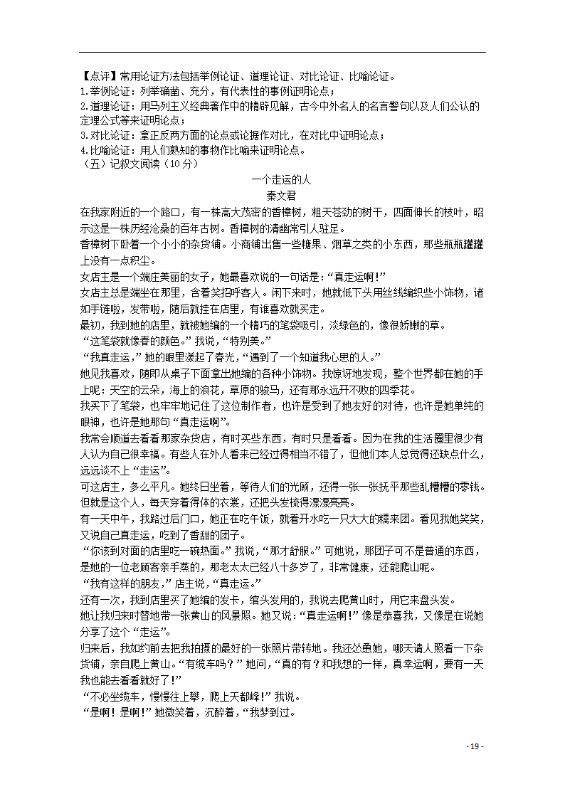 湖南省衡阳市2021年中考语文试卷（解析版）.doc第19页