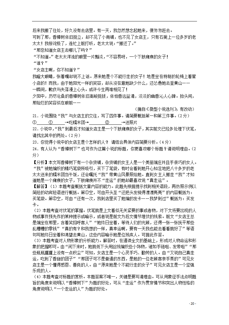 湖南省衡阳市2021年中考语文试卷（解析版）.doc第20页