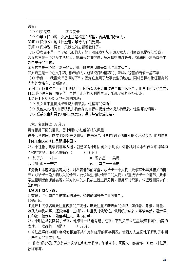 湖南省衡阳市2021年中考语文试卷（解析版）.doc第21页