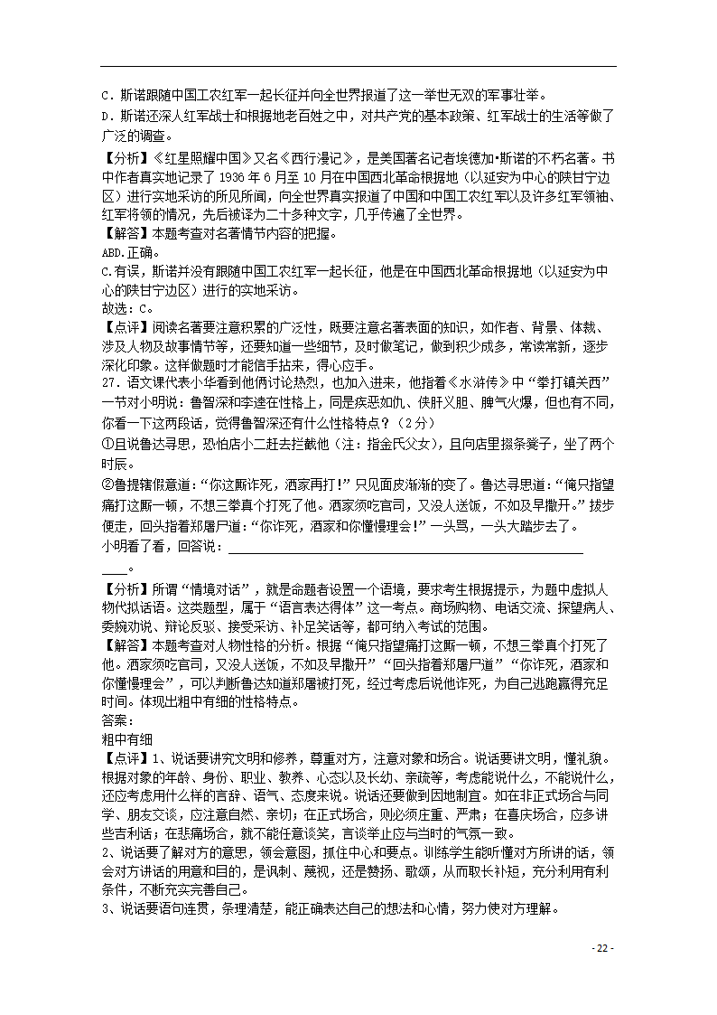 湖南省衡阳市2021年中考语文试卷（解析版）.doc第22页