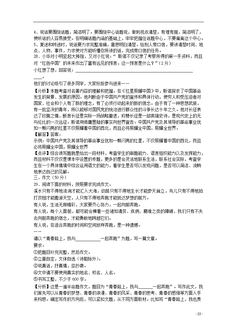 湖南省衡阳市2021年中考语文试卷（解析版）.doc第23页