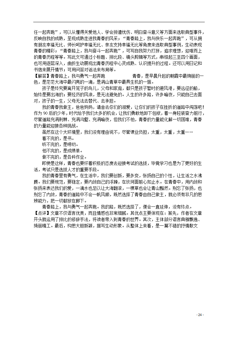 湖南省衡阳市2021年中考语文试卷（解析版）.doc第24页