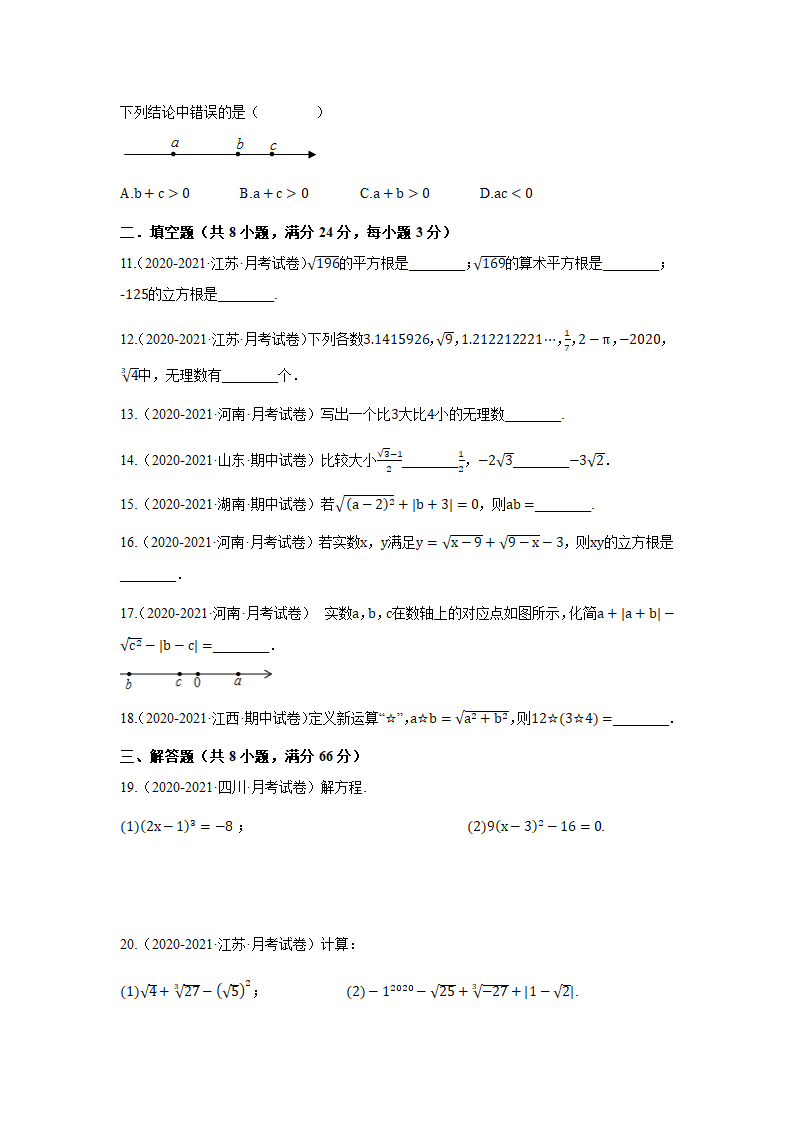 湘教版八上数学第3章实数单元试卷A（含解析）.doc第2页