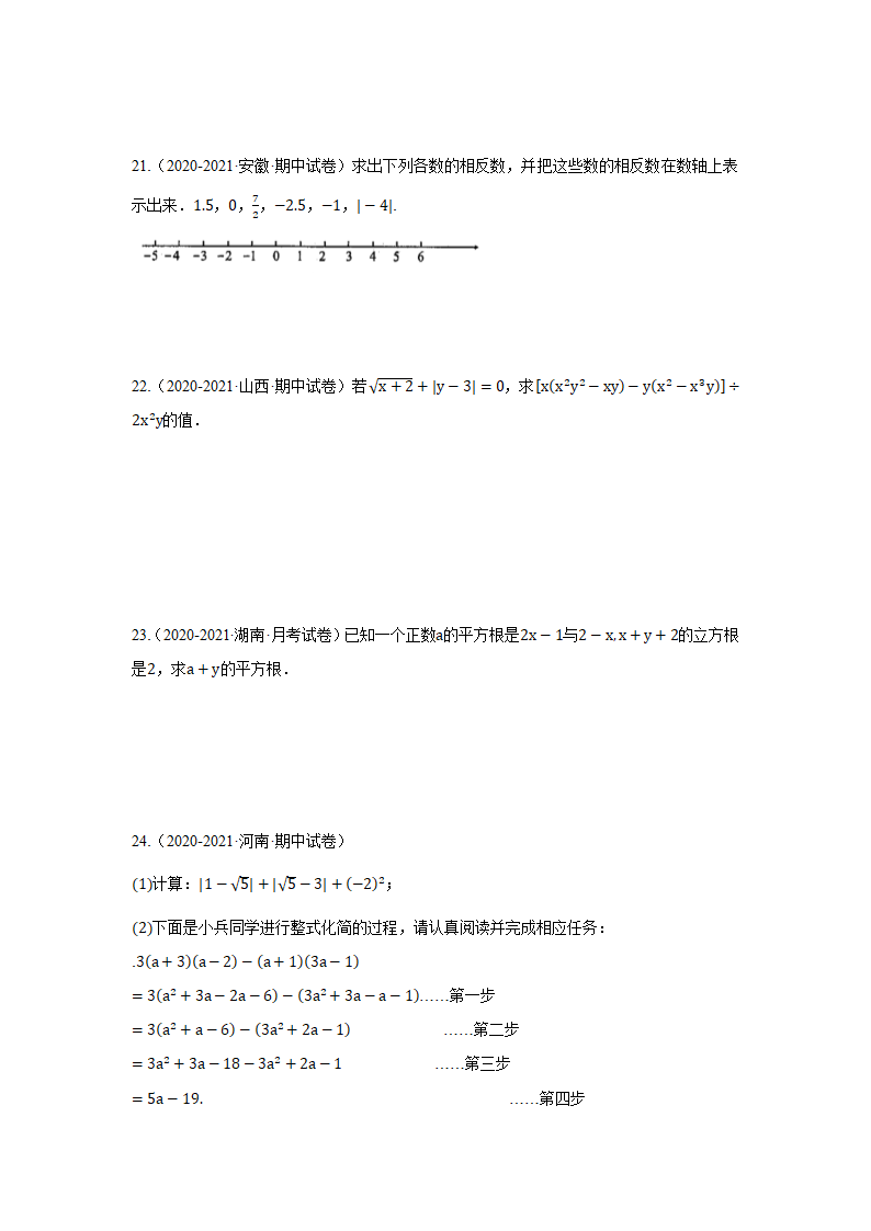 湘教版八上数学第3章实数单元试卷A（含解析）.doc第3页