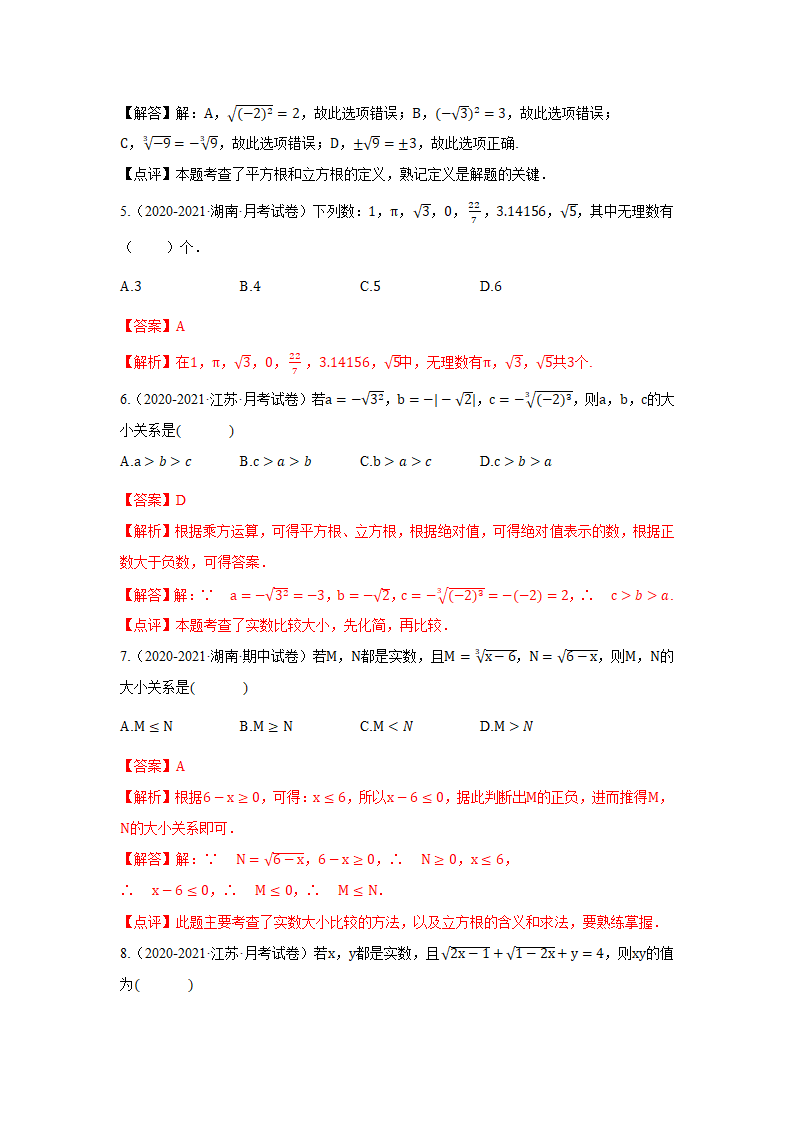 湘教版八上数学第3章实数单元试卷A（含解析）.doc第6页