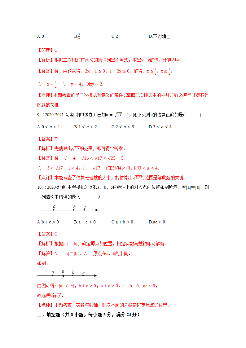 湘教版八上数学第3章实数单元试卷A（含解析）.doc第7页