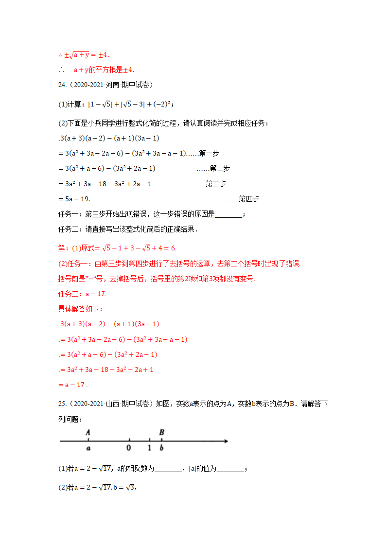 湘教版八上数学第3章实数单元试卷A（含解析）.doc第12页