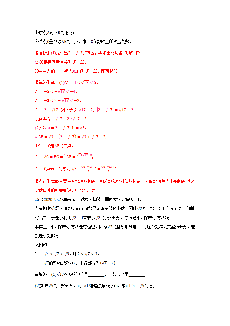 湘教版八上数学第3章实数单元试卷A（含解析）.doc第13页