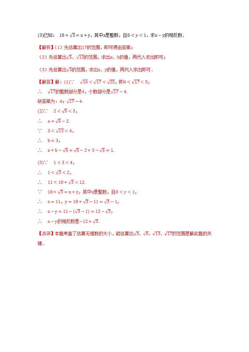 湘教版八上数学第3章实数单元试卷A（含解析）.doc第14页