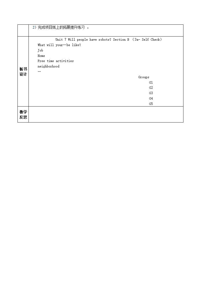 人教版英语八上Unit7Willpeoplehaverobots？表格教案.doc第10页