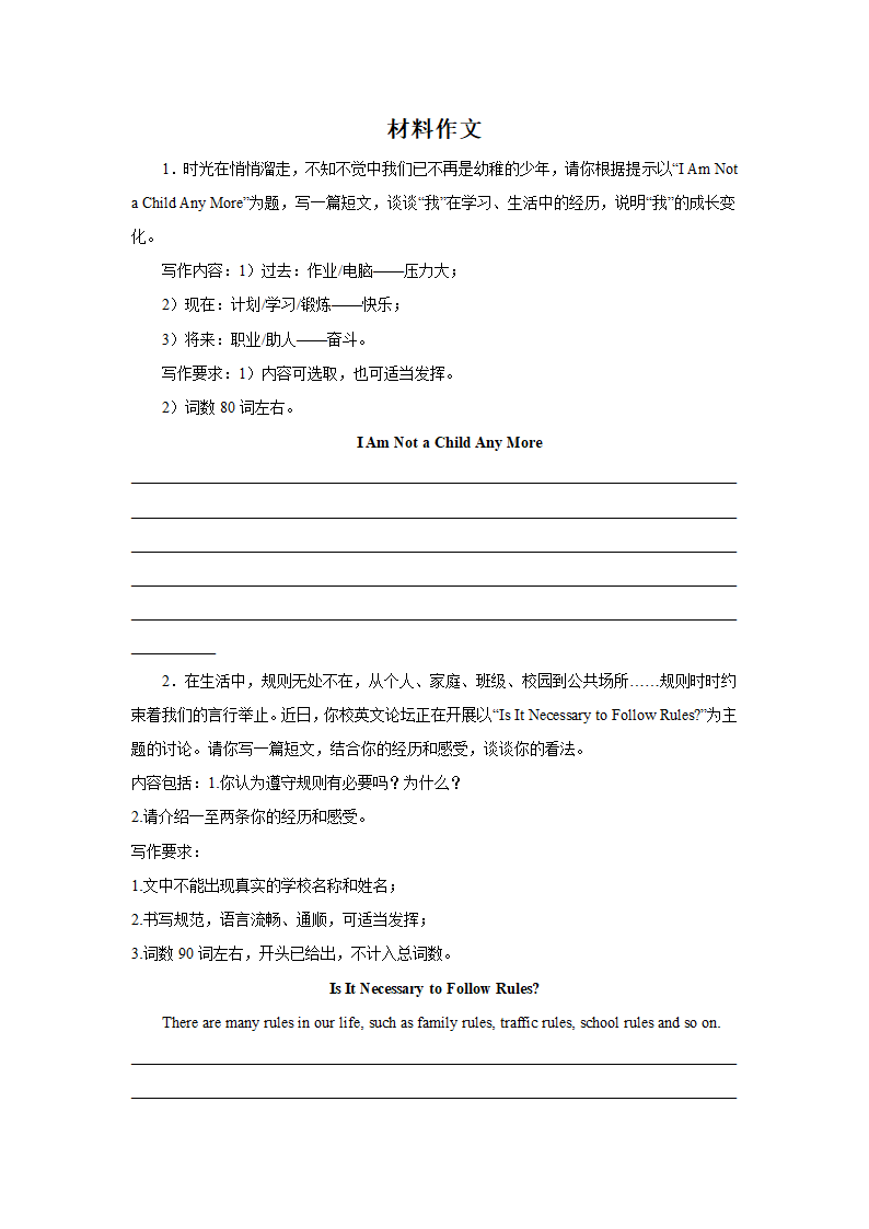 中考英语作文专项训练：材料作文（含解析）.doc第1页