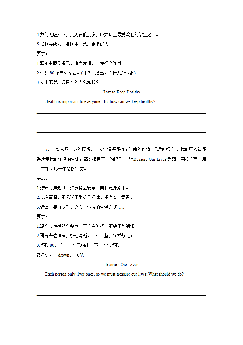 中考英语作文专项训练：材料作文（含解析）.doc第5页