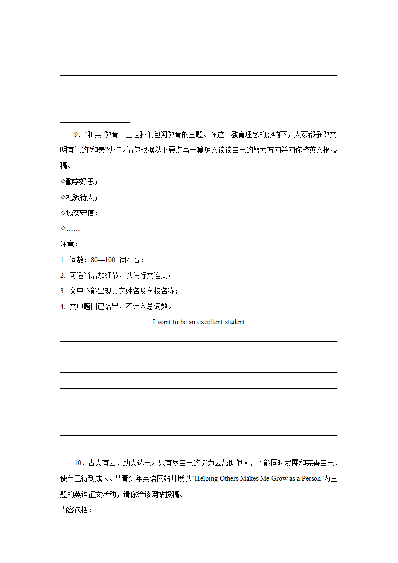 中考英语作文专项训练：材料作文（含解析）.doc第7页