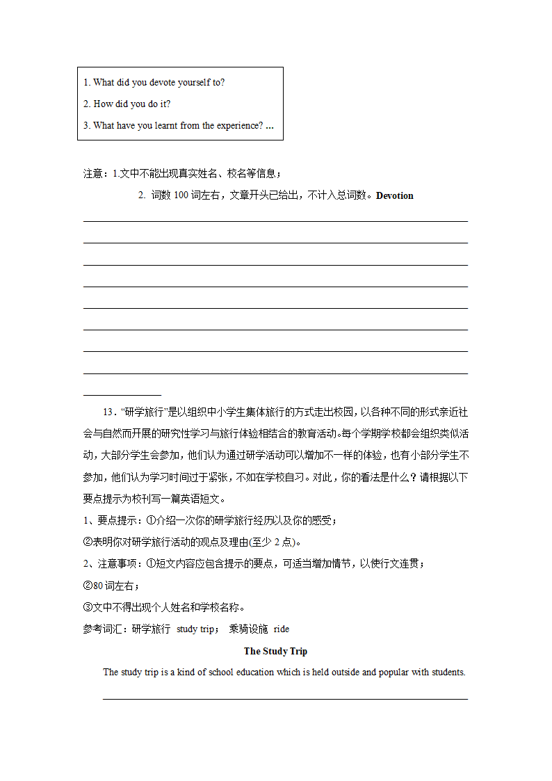 中考英语作文专项训练：材料作文（含解析）.doc第9页