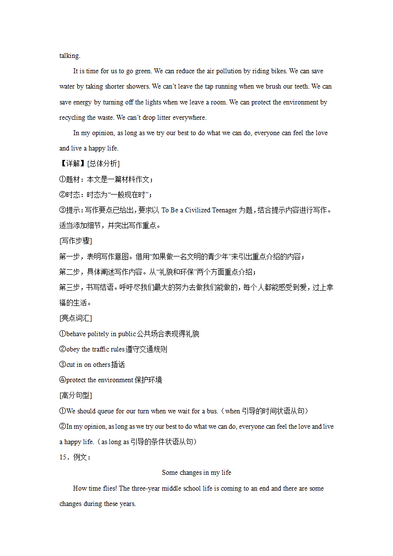 中考英语作文专项训练：材料作文（含解析）.doc第28页