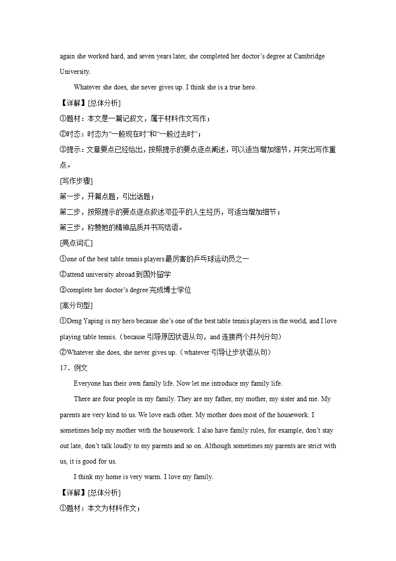 中考英语作文专项训练：材料作文（含解析）.doc第30页