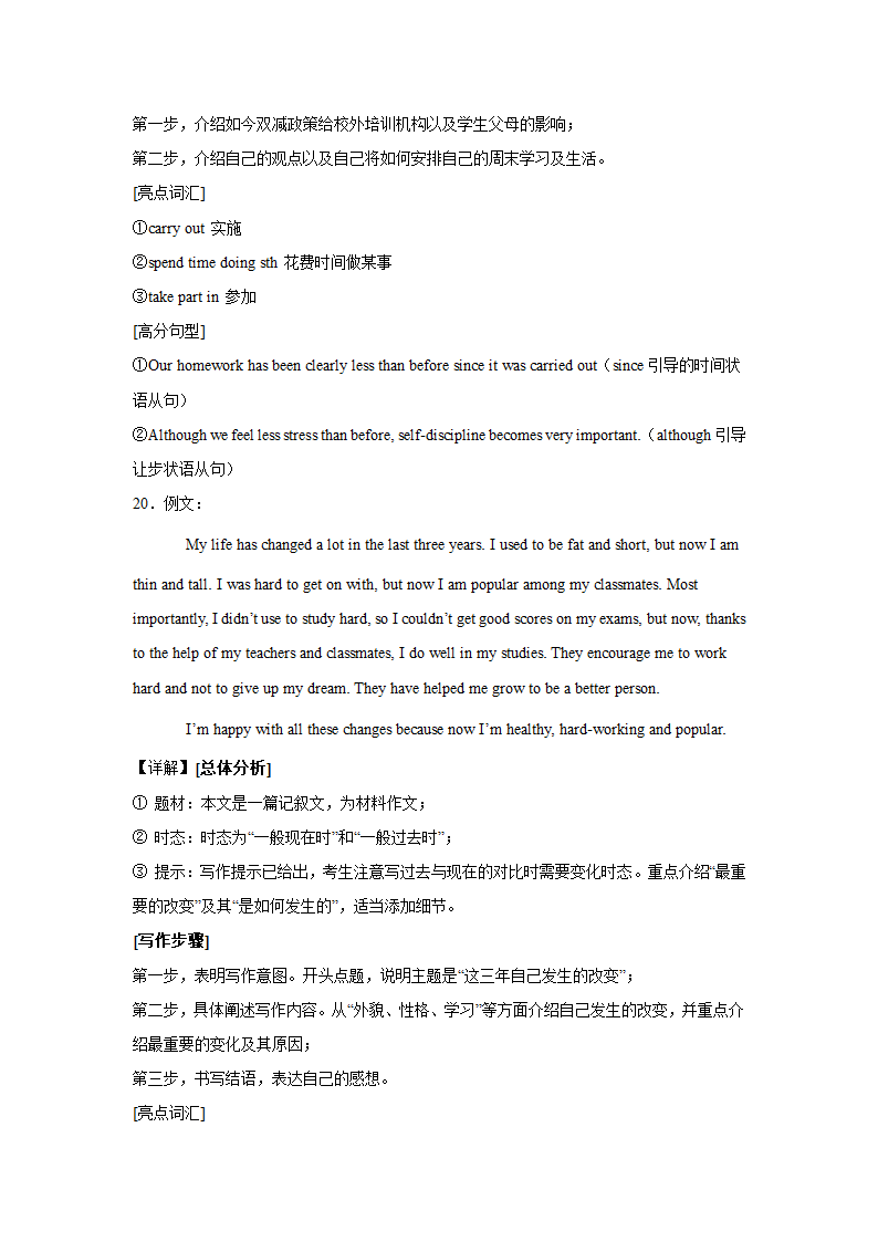 中考英语作文专项训练：材料作文（含解析）.doc第33页