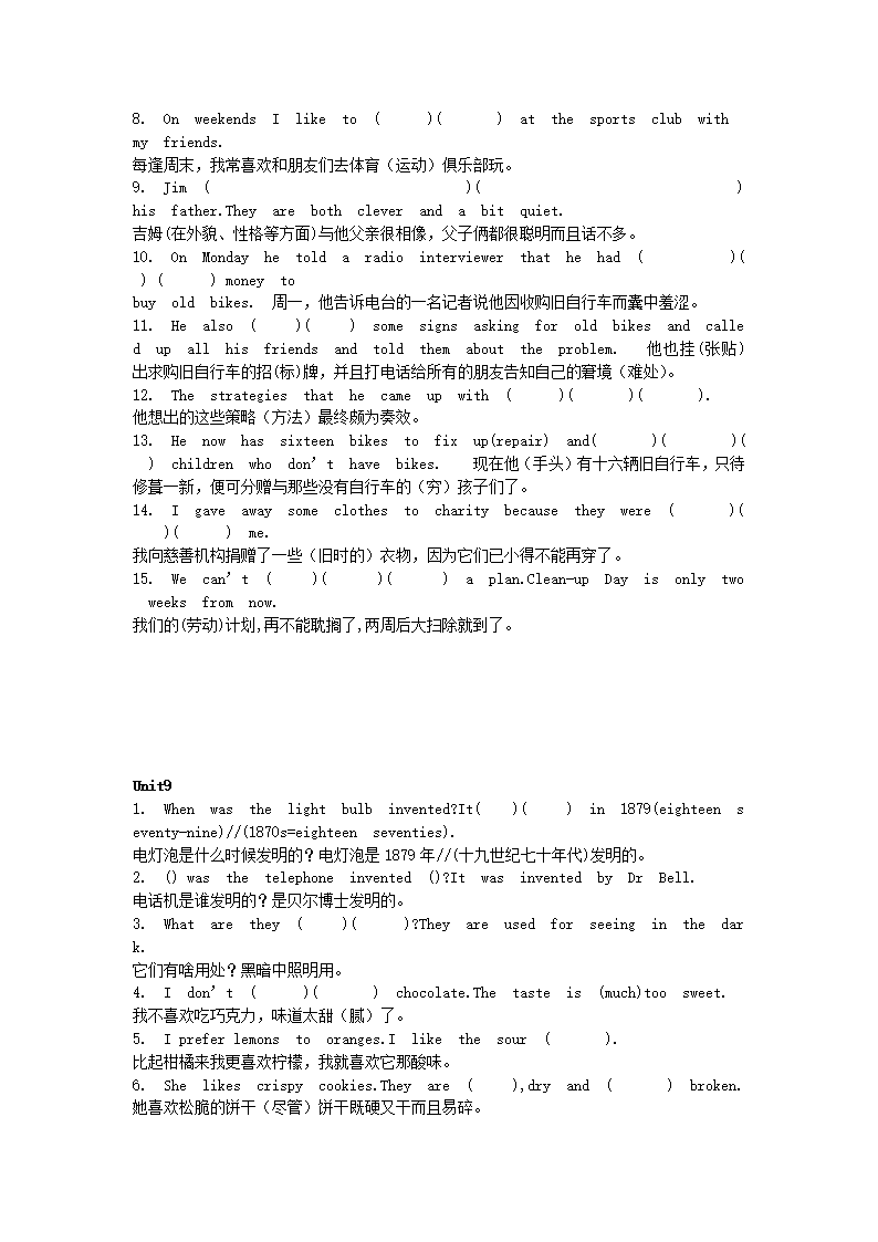 新目标英语九年级全册经典句子及答案..doc第8页