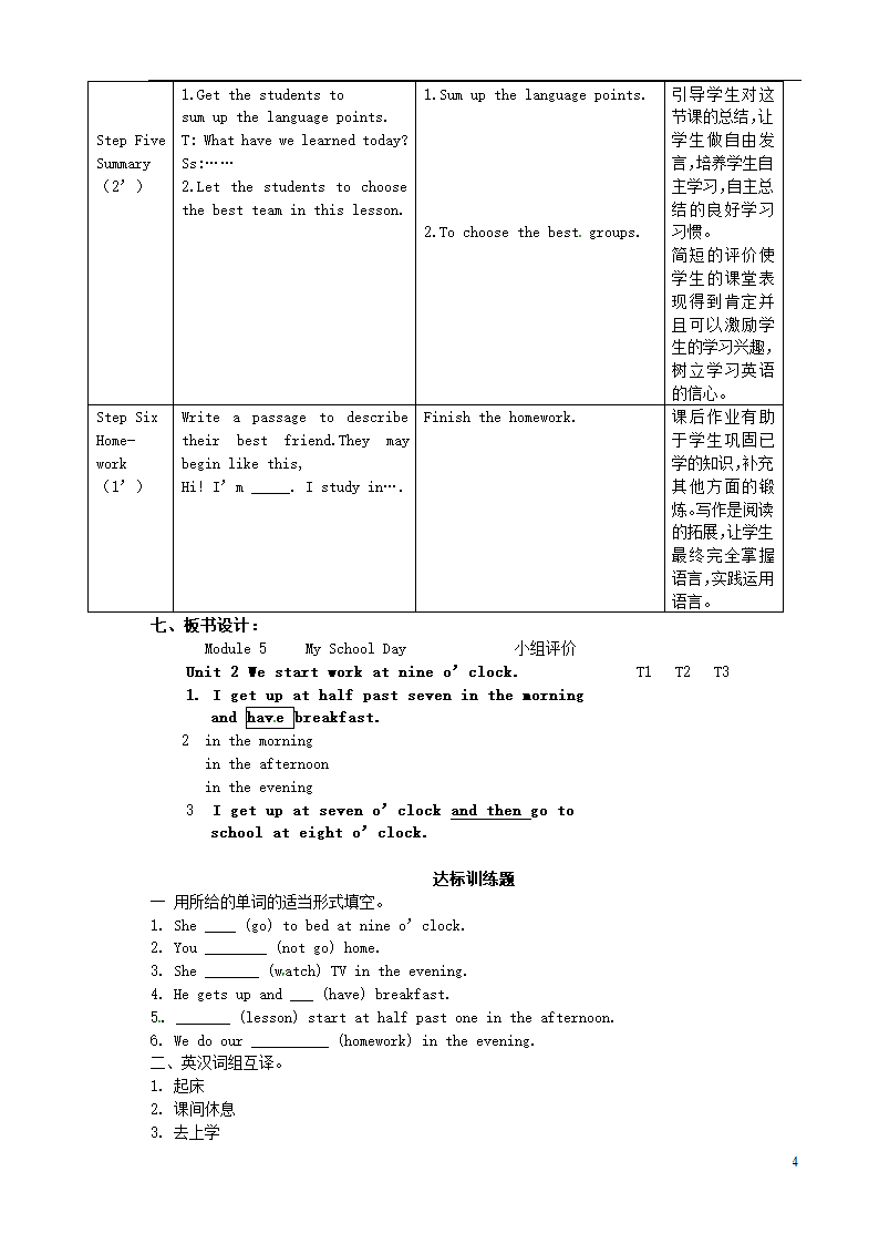 七年级英语上册 Module 5 Unit 2 We sta…….doc第4页