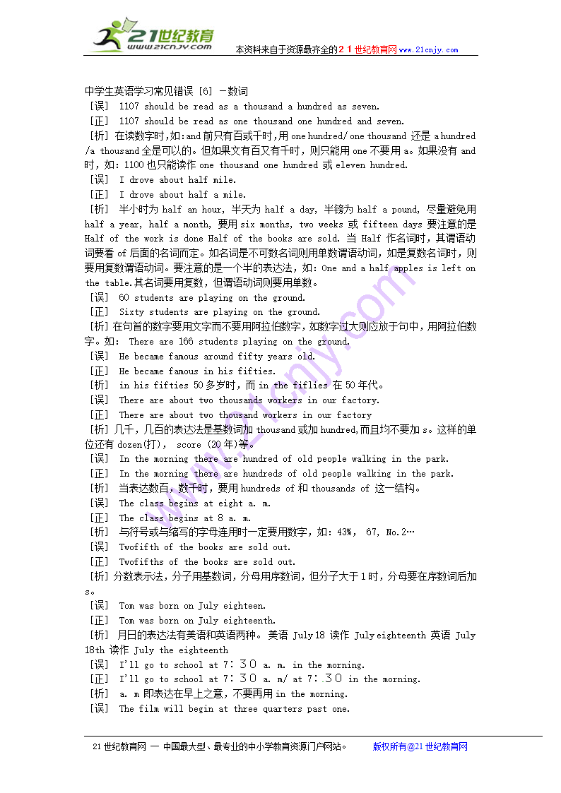 中学生英语学习常见错误［6］数词.doc第1页